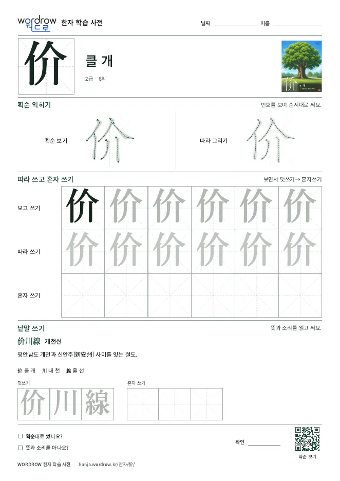 价 따라쓰기 학습지 A4 미리보기