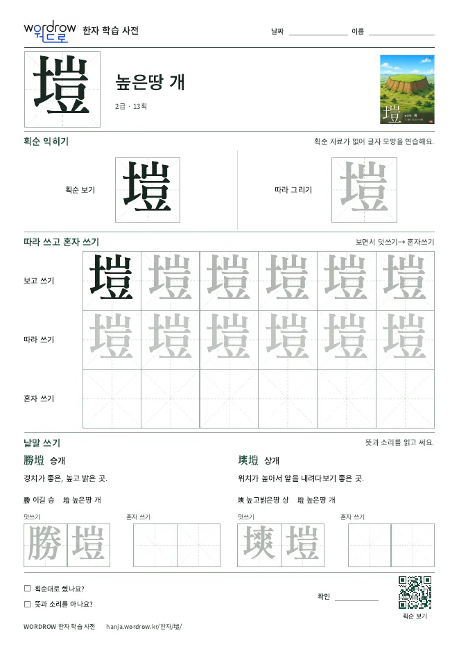 塏 따라쓰기 학습지 A4 미리보기