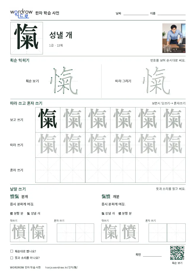 愾 따라쓰기 학습지 A4 미리보기