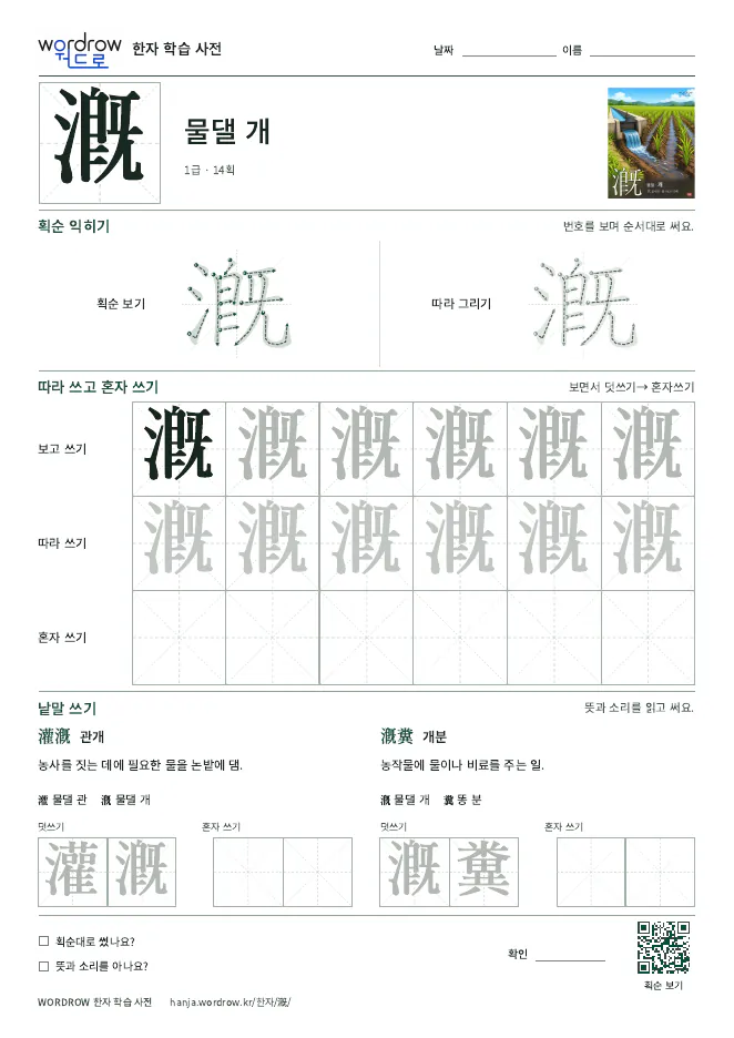漑 따라쓰기 학습지 A4 미리보기