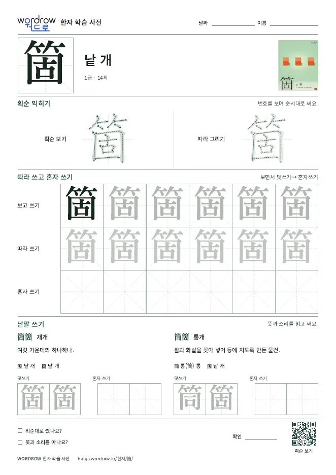 箇 따라쓰기 학습지 A4 미리보기