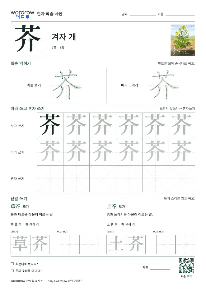 芥 따라쓰기 학습지 A4 미리보기