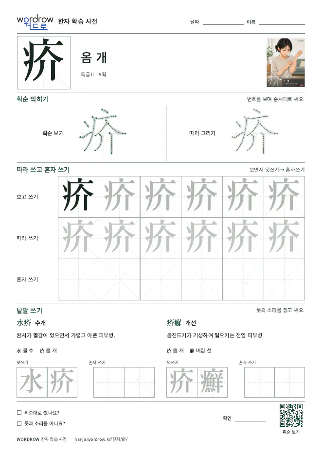 疥 따라쓰기 학습지 A4 미리보기