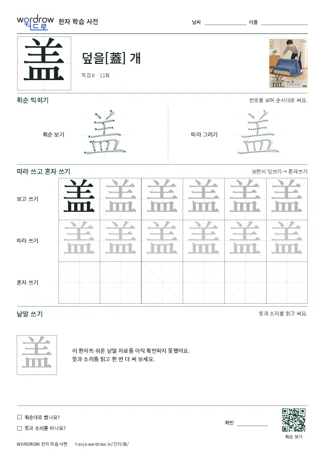 盖 따라쓰기 학습지 A4 미리보기