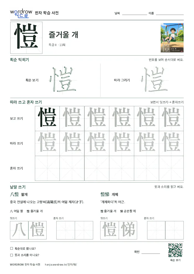 愷 따라쓰기 학습지 A4 미리보기