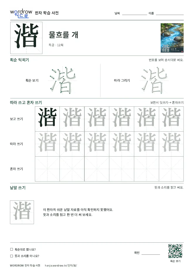 湝 따라쓰기 학습지 A4 미리보기