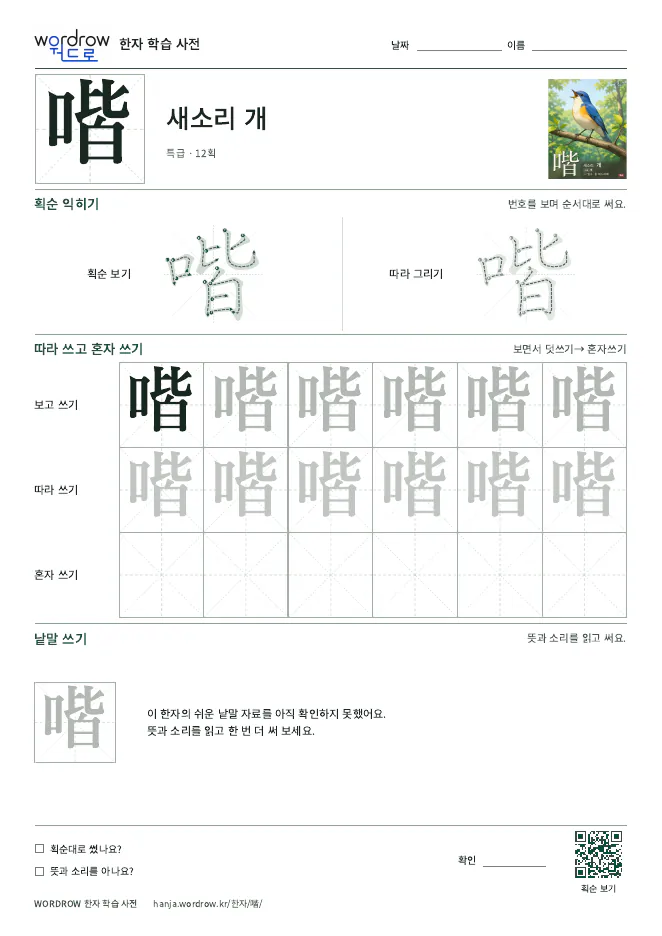 喈 따라쓰기 학습지 A4 미리보기