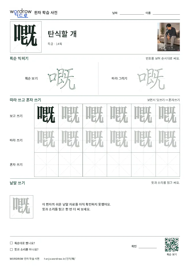 嘅 따라쓰기 학습지 A4 미리보기