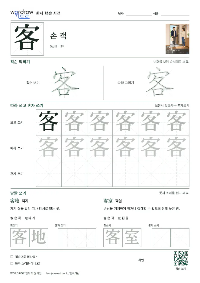 客 따라쓰기 학습지 A4 미리보기