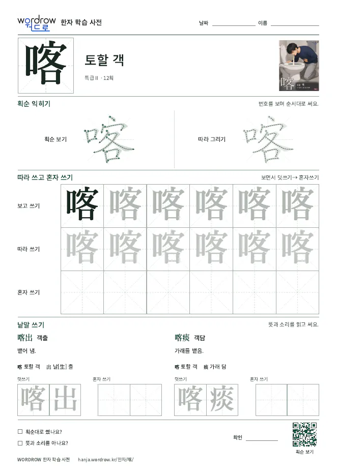 喀 따라쓰기 학습지 A4 미리보기