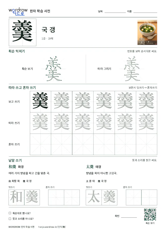 羹 따라쓰기 학습지 A4 미리보기