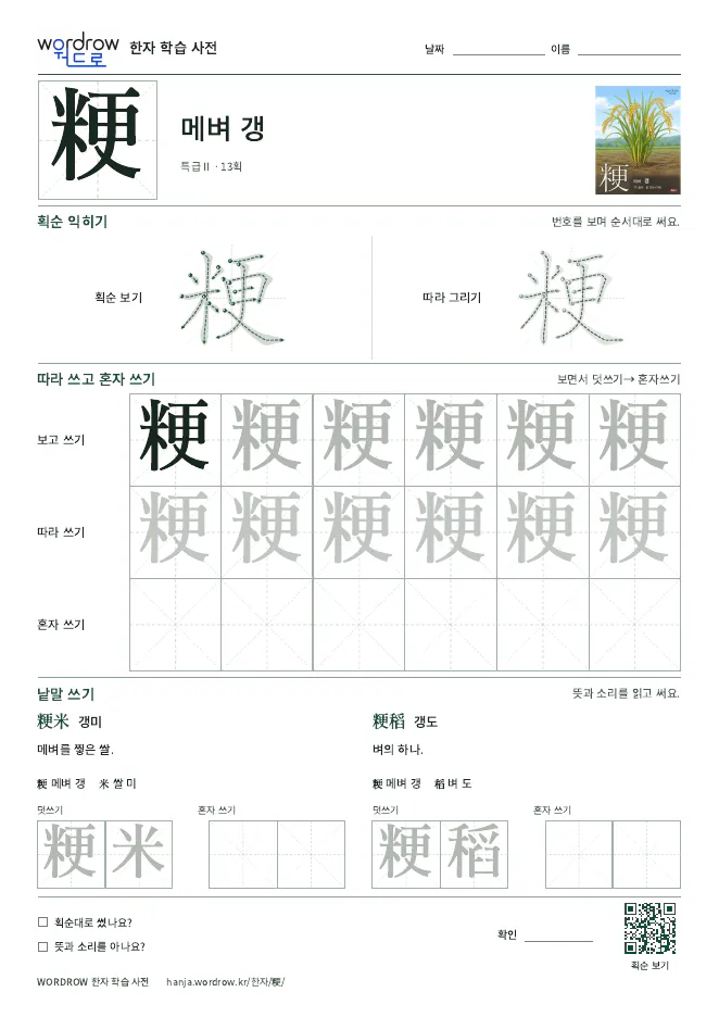 粳 따라쓰기 학습지 A4 미리보기