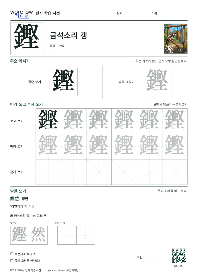 鏗 따라쓰기 학습지 A4 미리보기