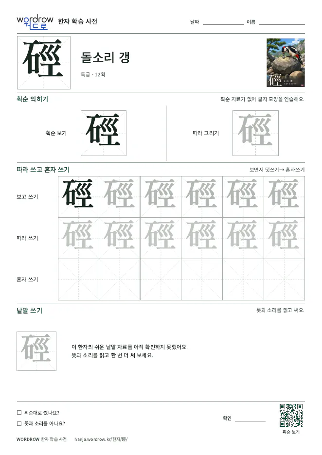 硜 따라쓰기 학습지 A4 미리보기