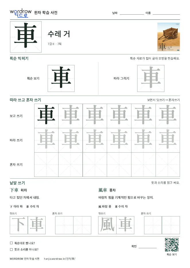 車 따라쓰기 학습지 A4 미리보기