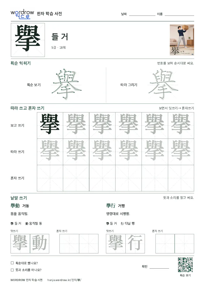 擧 따라쓰기 학습지 A4 미리보기
