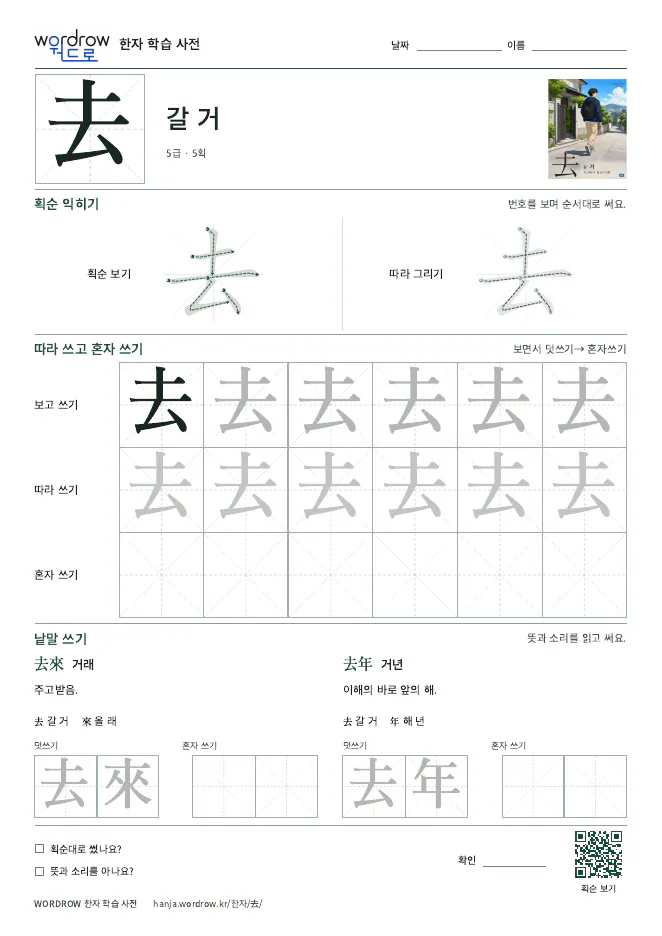 去 따라쓰기 학습지 A4 미리보기