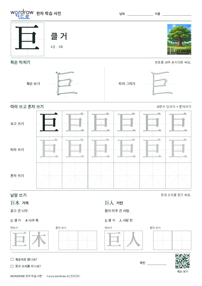 巨 따라쓰기 학습지 A4 미리보기