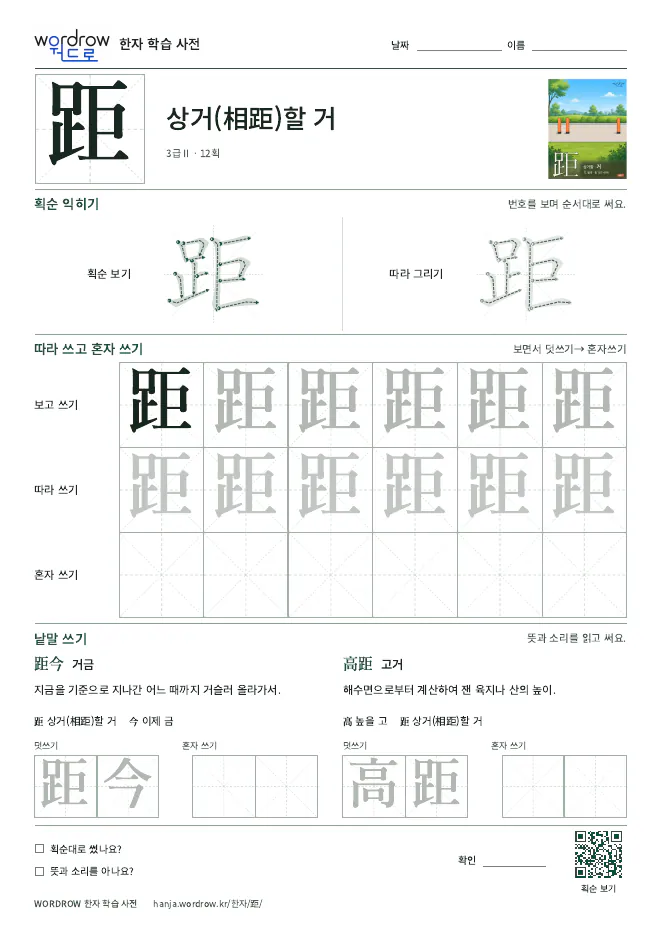距 따라쓰기 학습지 A4 미리보기