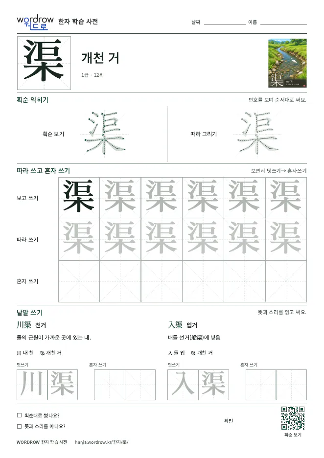 渠 따라쓰기 학습지 A4 미리보기