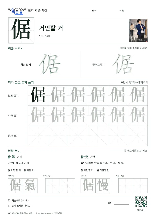 倨 따라쓰기 학습지 A4 미리보기