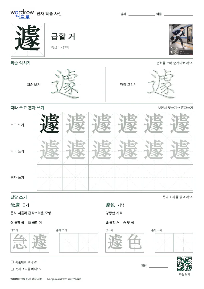 遽 따라쓰기 학습지 A4 미리보기