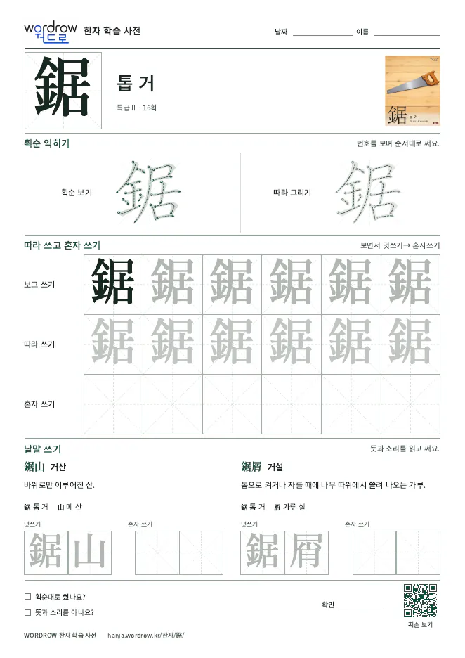 鋸 따라쓰기 학습지 A4 미리보기