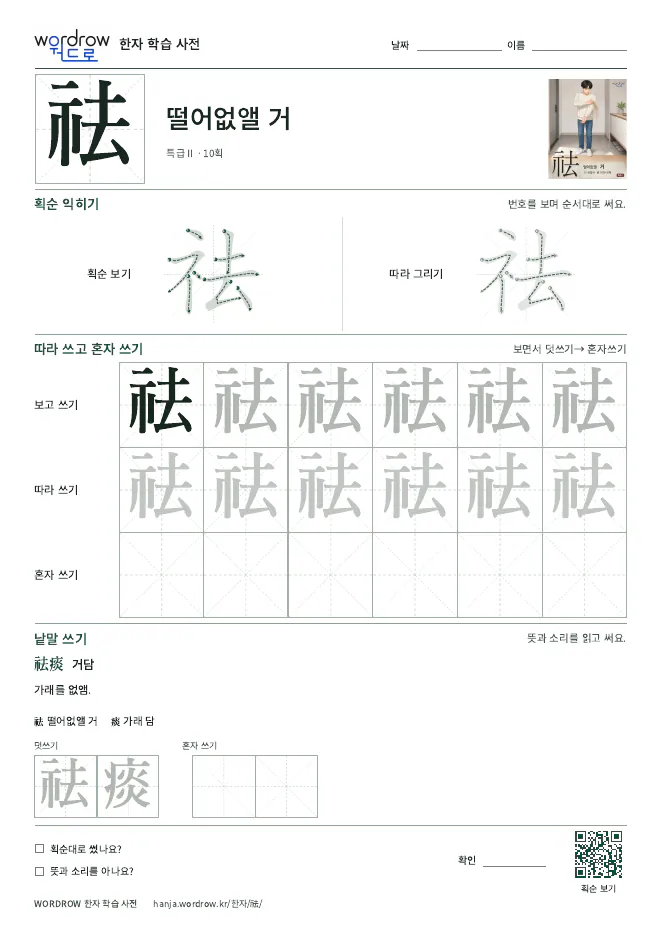 祛 따라쓰기 학습지 A4 미리보기