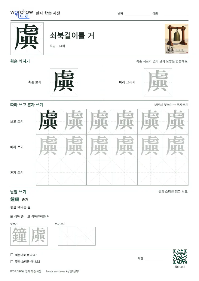 虡 따라쓰기 학습지 A4 미리보기