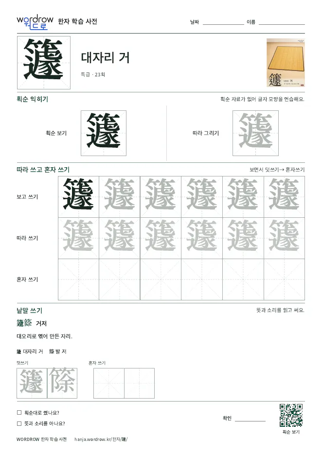 籧 따라쓰기 학습지 A4 미리보기