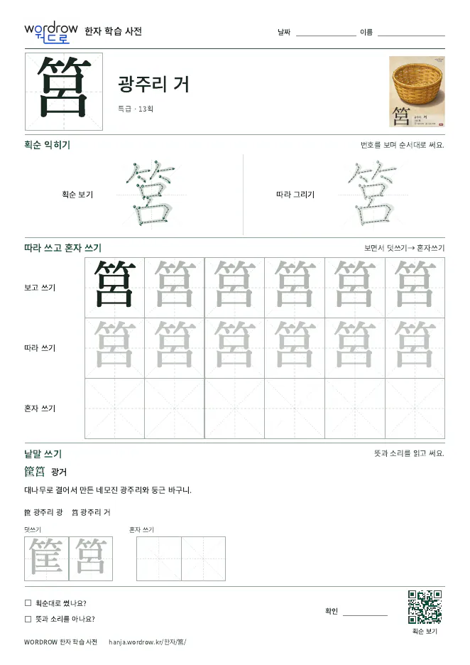 筥 따라쓰기 학습지 A4 미리보기