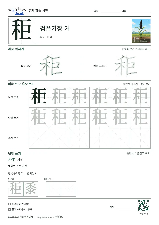 秬 따라쓰기 학습지 A4 미리보기