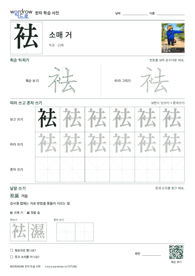 袪 따라쓰기 학습지 A4 미리보기