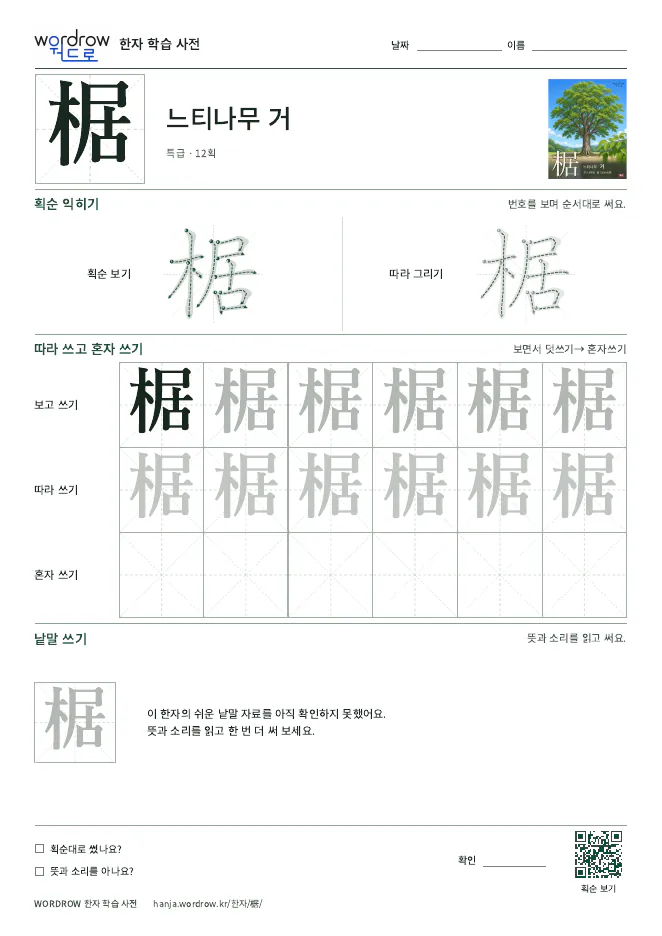 椐 따라쓰기 학습지 A4 미리보기