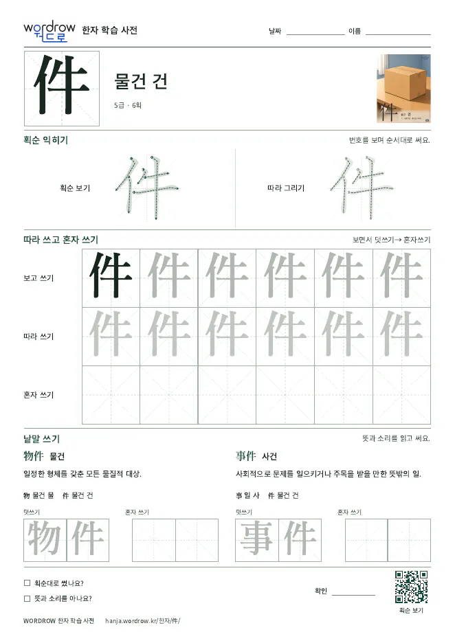 件 따라쓰기 학습지 A4 미리보기
