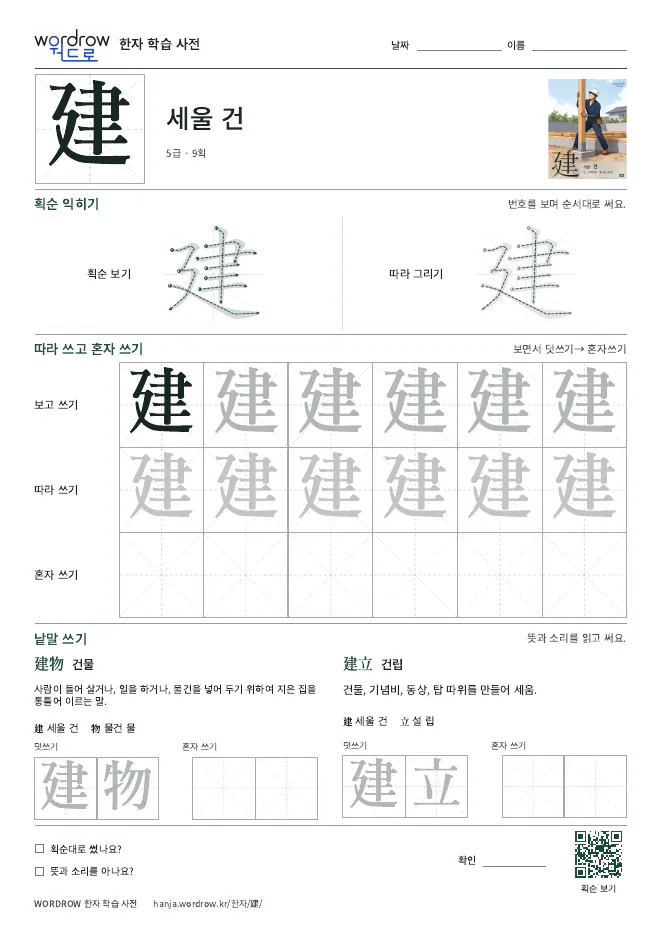 建 따라쓰기 학습지 A4 미리보기