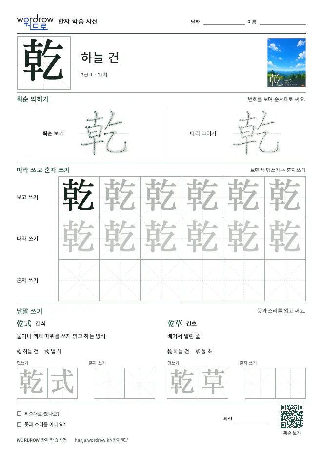 乾 따라쓰기 학습지 A4 미리보기