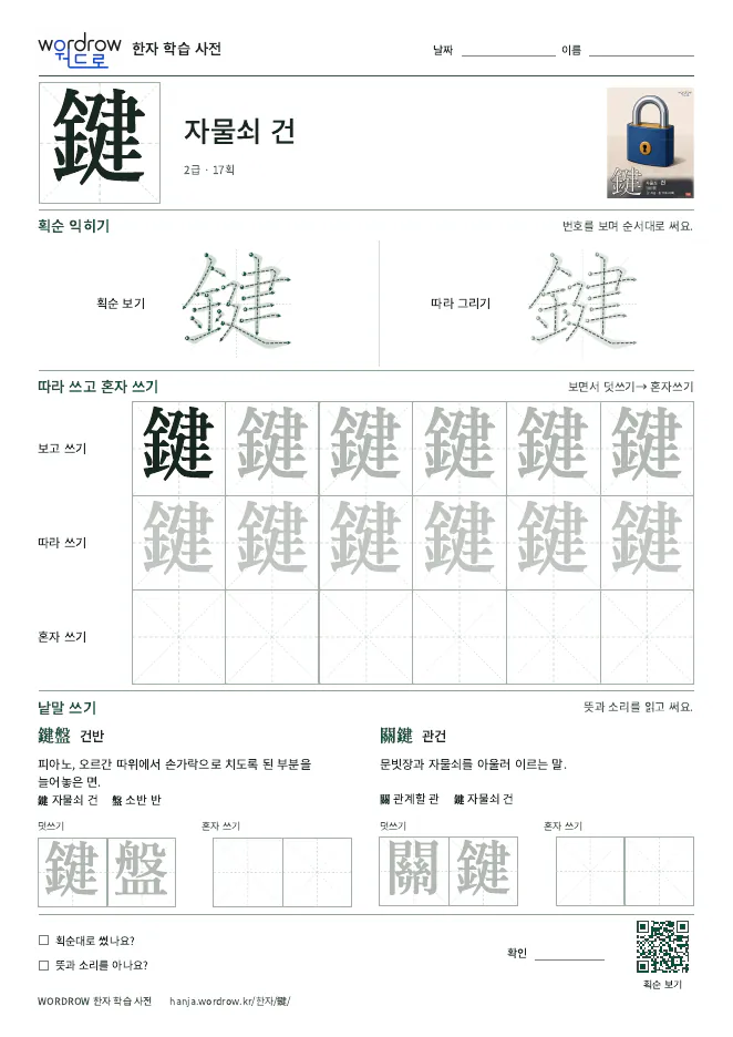 鍵 따라쓰기 학습지 A4 미리보기