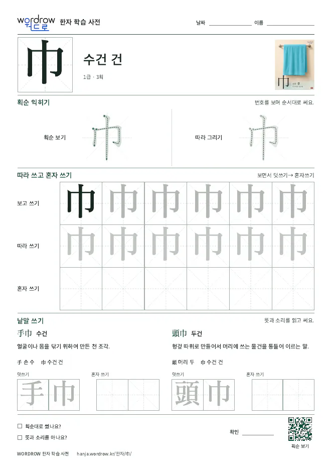 巾 따라쓰기 학습지 A4 미리보기