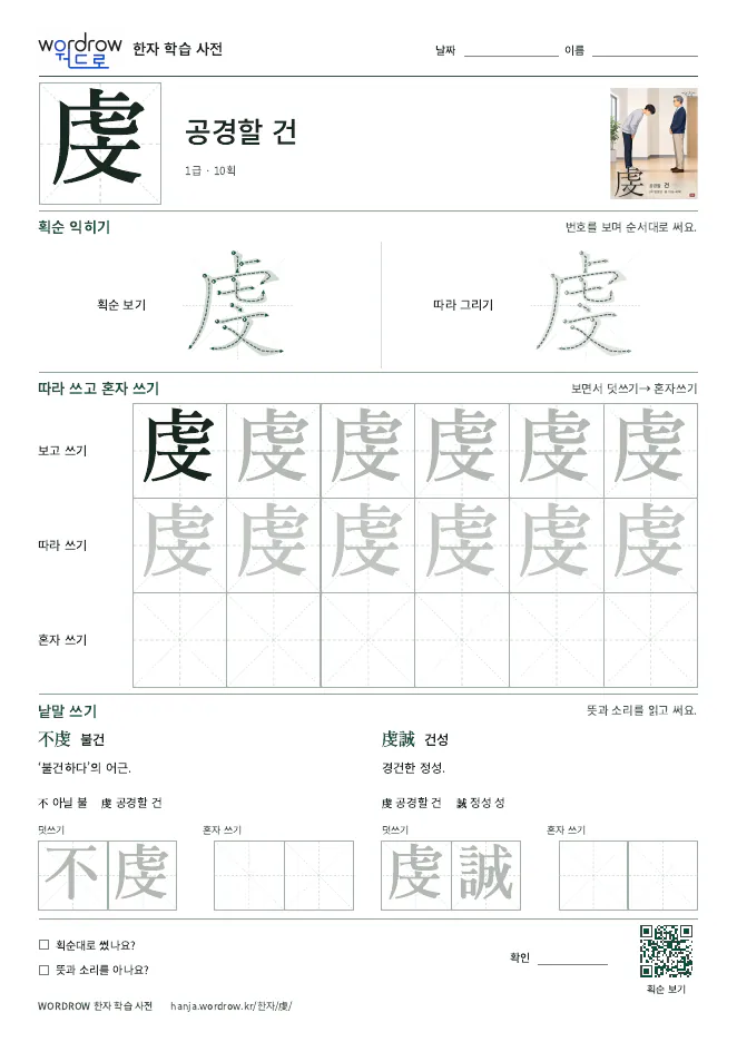 虔 따라쓰기 학습지 A4 미리보기