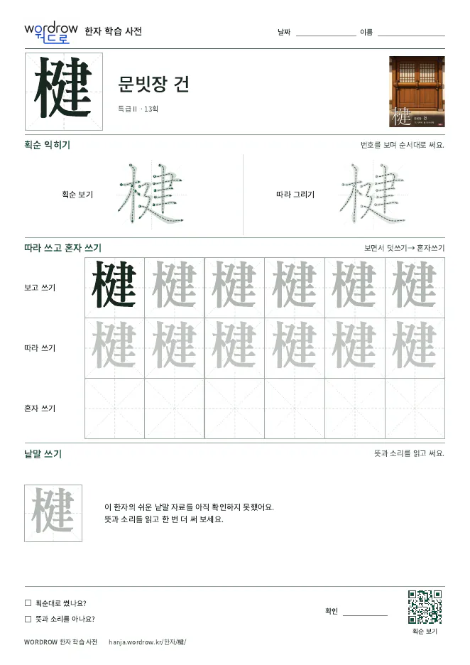 楗 따라쓰기 학습지 A4 미리보기