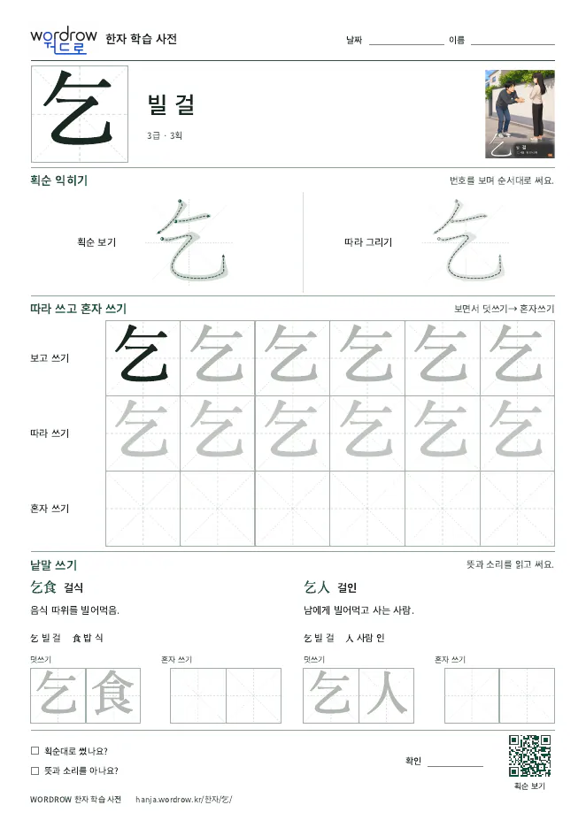 乞 따라쓰기 학습지 A4 미리보기