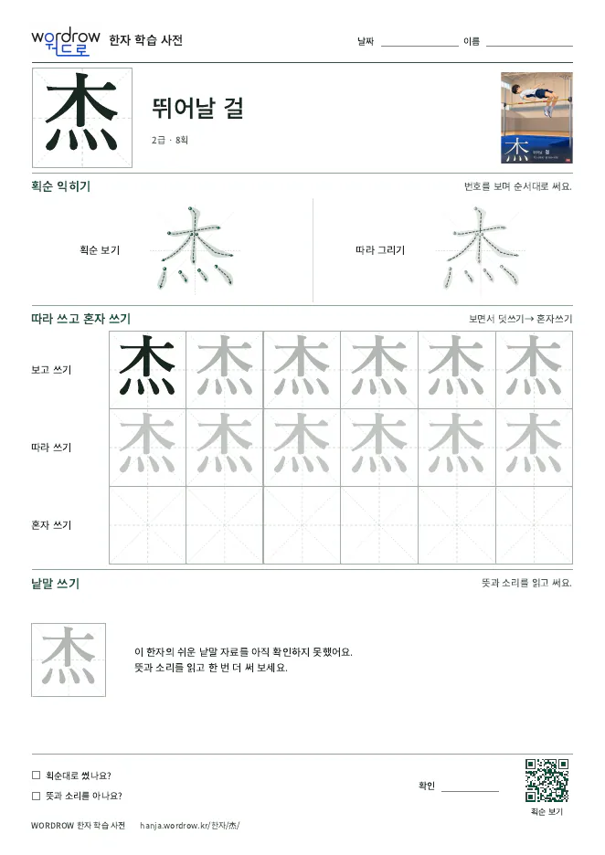 杰 따라쓰기 학습지 A4 미리보기