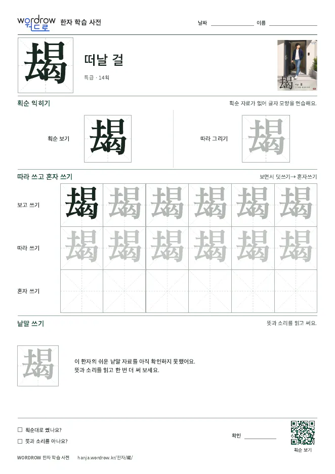 朅 따라쓰기 학습지 A4 미리보기