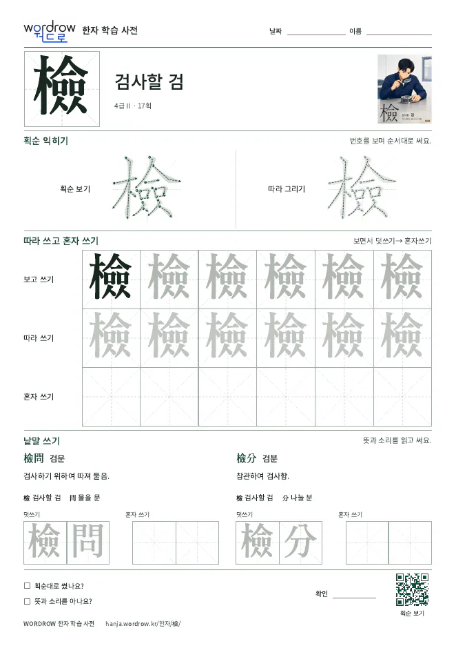 檢 따라쓰기 학습지 A4 미리보기