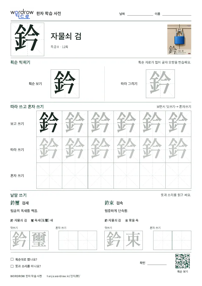 鈐 따라쓰기 학습지 A4 미리보기