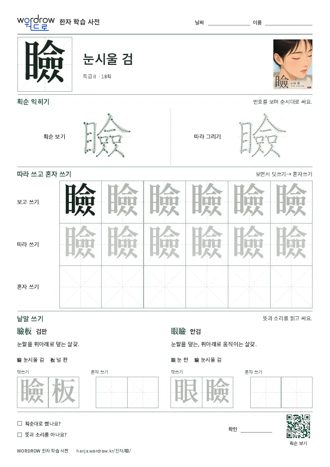 瞼 따라쓰기 학습지 A4 미리보기