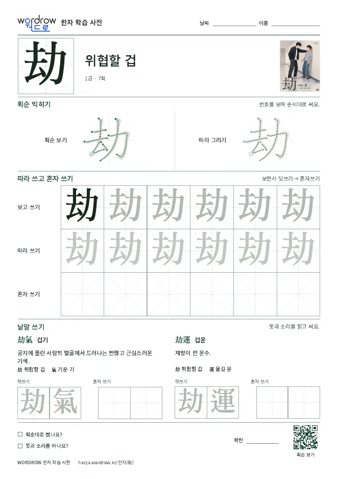 劫 따라쓰기 학습지 A4 미리보기