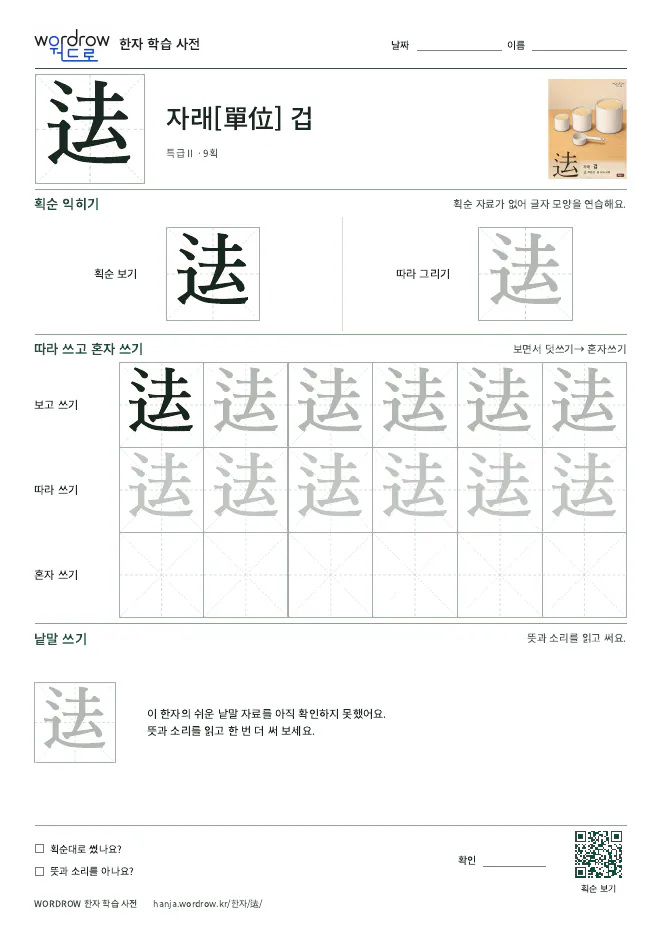 迲 따라쓰기 학습지 A4 미리보기