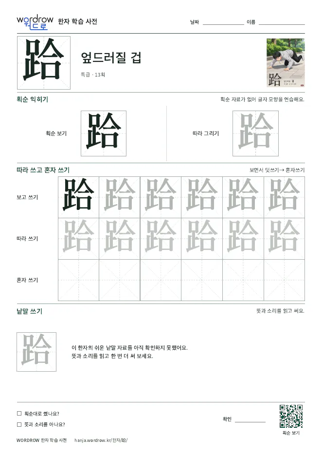 跲 따라쓰기 학습지 A4 미리보기